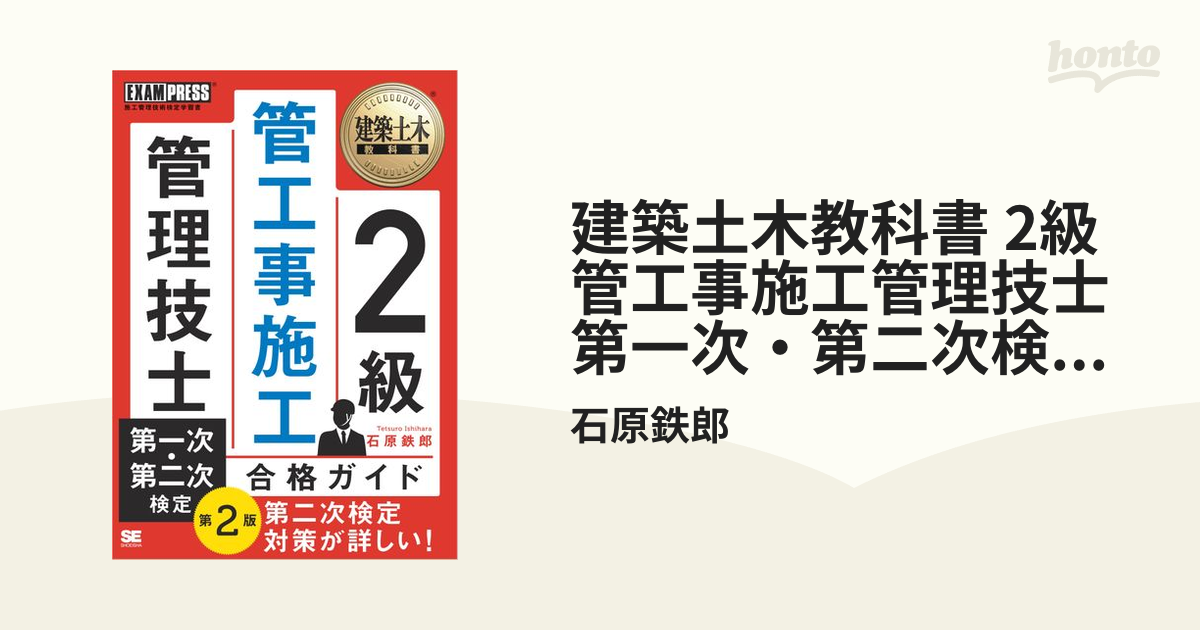 品質満点 建築土木教科書 要点テキスト 令和５ 2級 出るとこだけ！２級