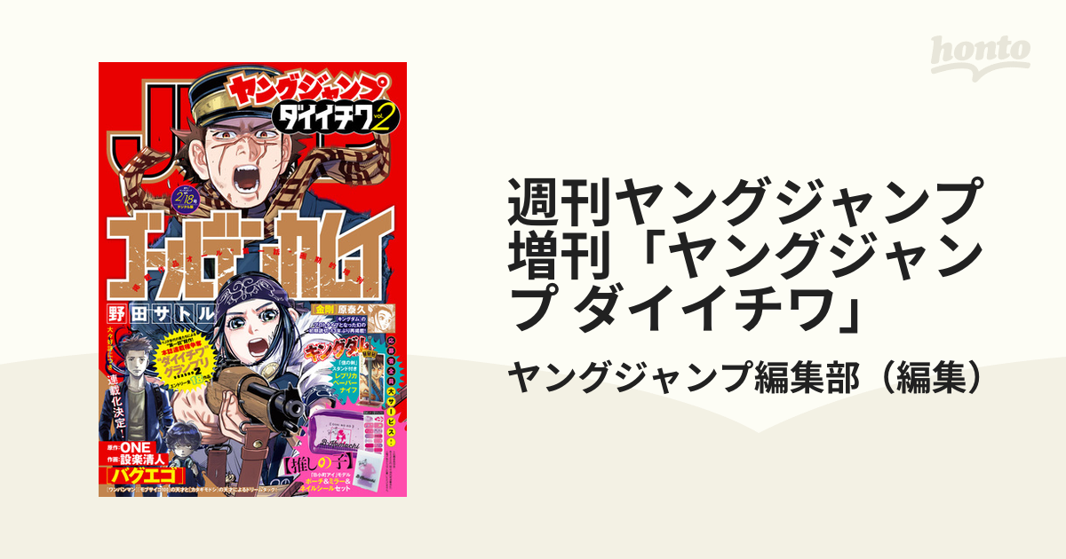 週刊ヤングジャンプ増刊「ヤングジャンプ ダイイチワ」（漫画