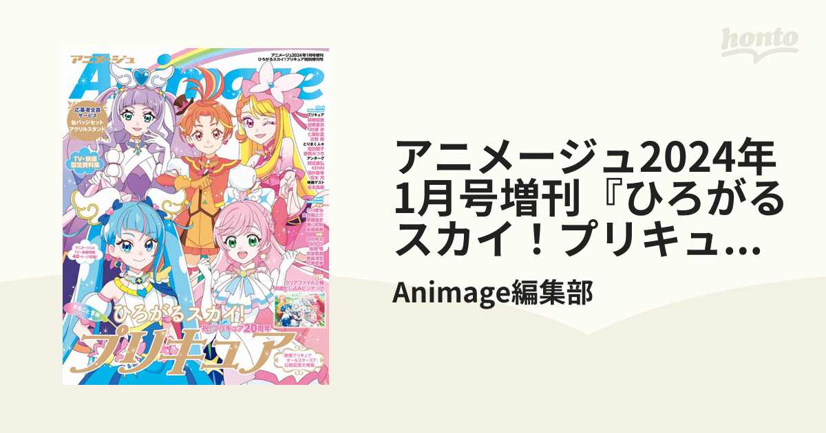 アニメージュ 2024年4月号 - 趣味