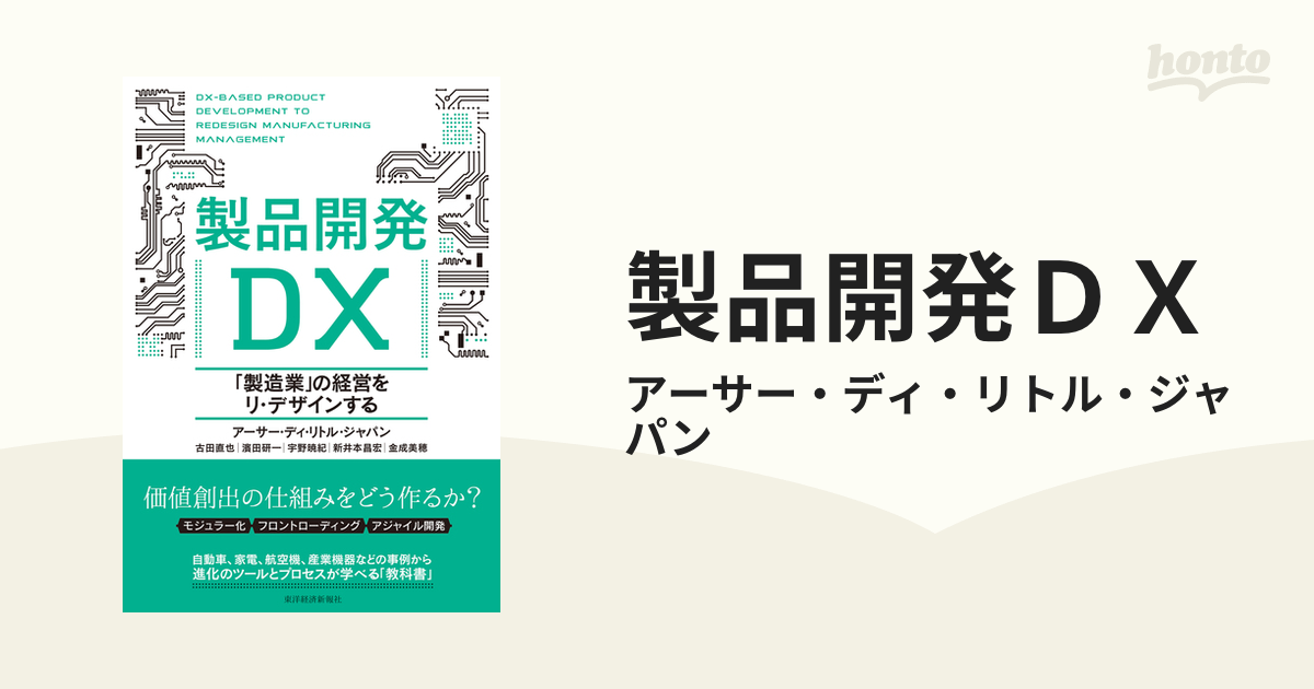 製品開発ＤＸ - honto電子書籍ストア