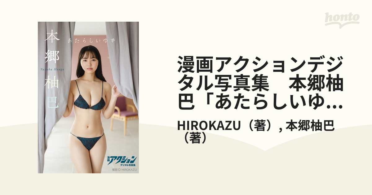 K238 本郷柚巴 両面クリアファイル 漫画アクション むつかしく