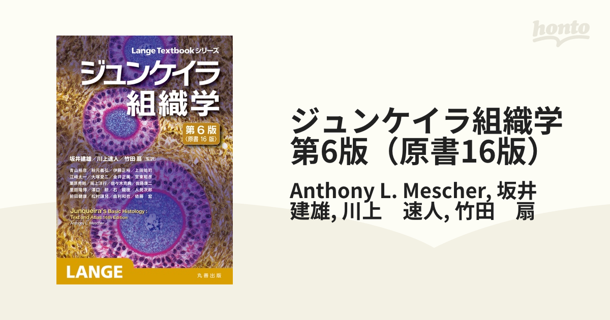 ジュンケイラ組織学こちらは裁断済みの商品です - hfdozero.com.br