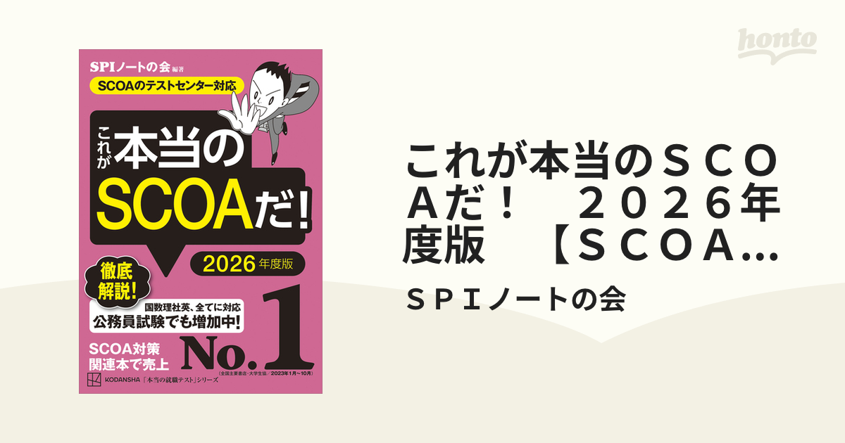 これが本当のＳＣＯＡだ！ ２０２６年度版 【ＳＣＯＡのテストセンター