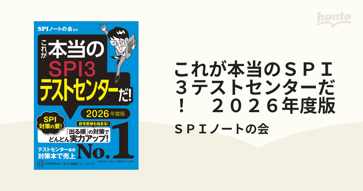 これが本当のSPI3テストセンターだ! 2023年度版 あったかくっ