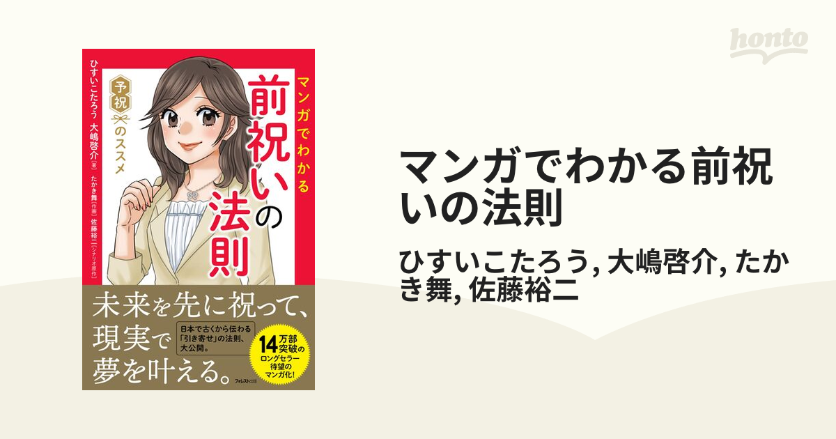 マンガでわかる前祝いの法則 - honto電子書籍ストア