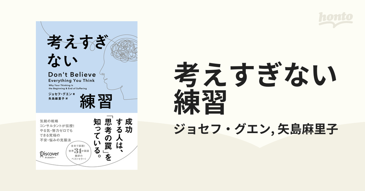 考えすぎない練習 - honto電子書籍ストア