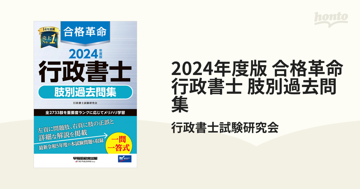 2024年度版】行政書士試験対策！過去問講座()基礎編 語学・辞書・学習参考書