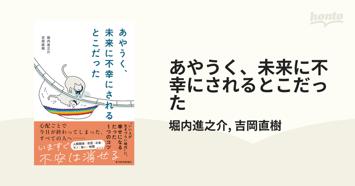 あやうく、未来に不幸にされるとこだった - honto電子書籍ストア