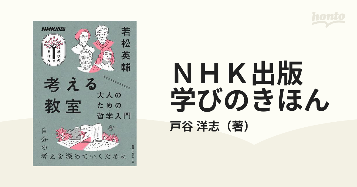 ＮＨＫ出版 学びのきほん - honto電子書籍ストア