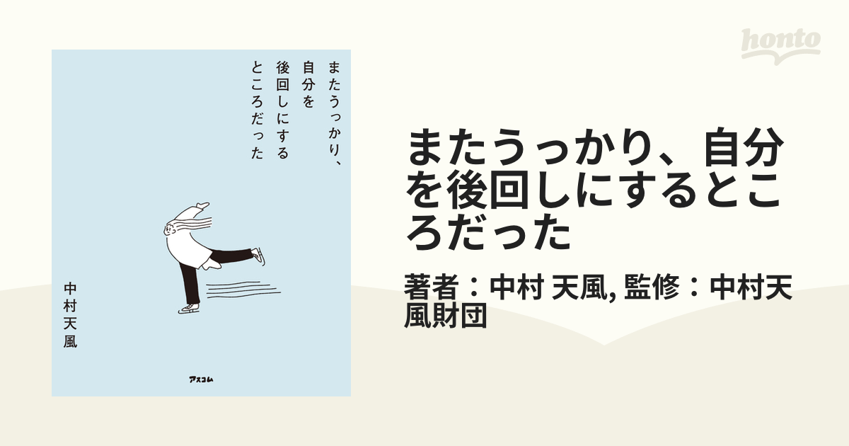 またうっかり、自分を後回しにするところだった - honto電子書籍ストア