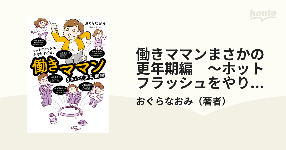 働きママンまさかの更年期編 ～ホットフラッシュをやりすごせ！（漫画