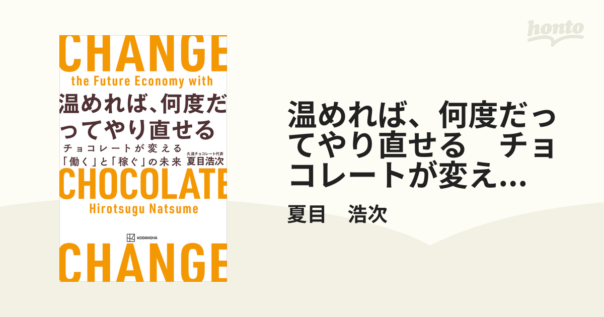 温めれば、何度だってやり直せる チョコレートが変える「働く」と