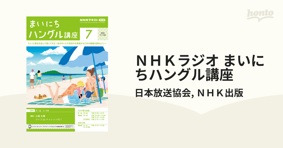 NHK CD ラジオ まいにちハングル講座 テキストu0026CD 2011年4～9月号 
