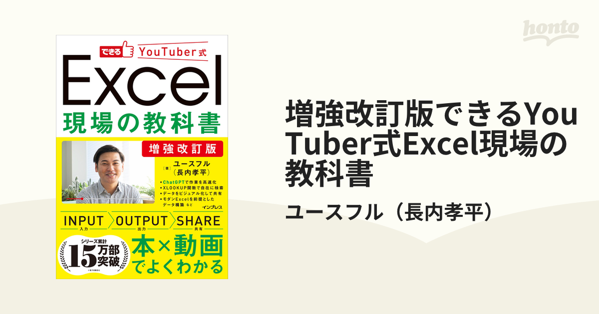 増強改訂版できるYouTuber式Excel現場の教科書 - honto電子書籍ストア