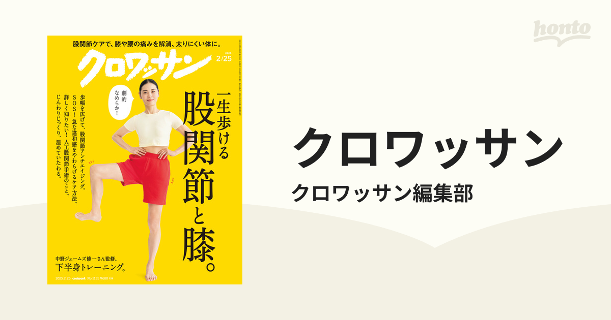 最新作 クロワッサン Jackie 関連本、雑誌、タブロイド紙 趣味 