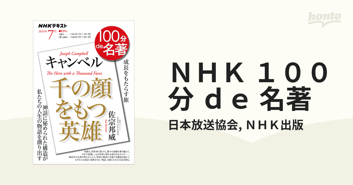 NHK 100分de名著46冊 2020年1月～2023年12月-