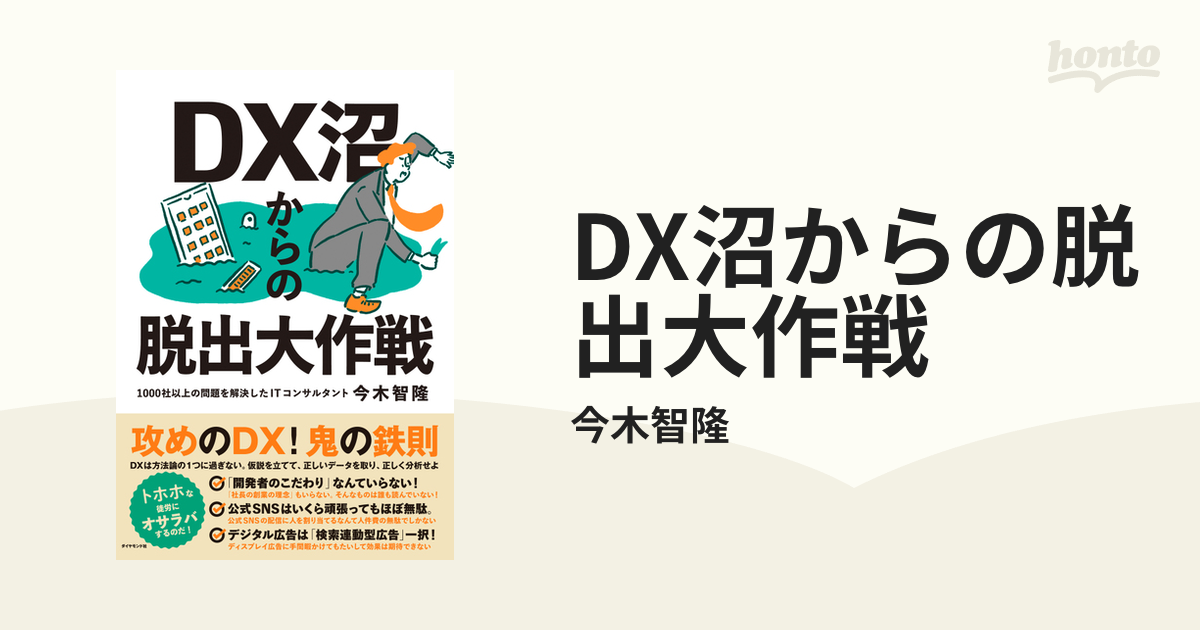 DX沼からの脱出大作戦 - honto電子書籍ストア