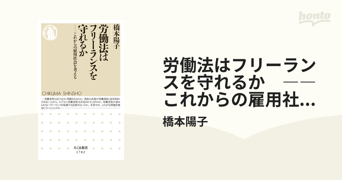 労働法はフリーランスを守れるか ――これからの雇用社会を考える