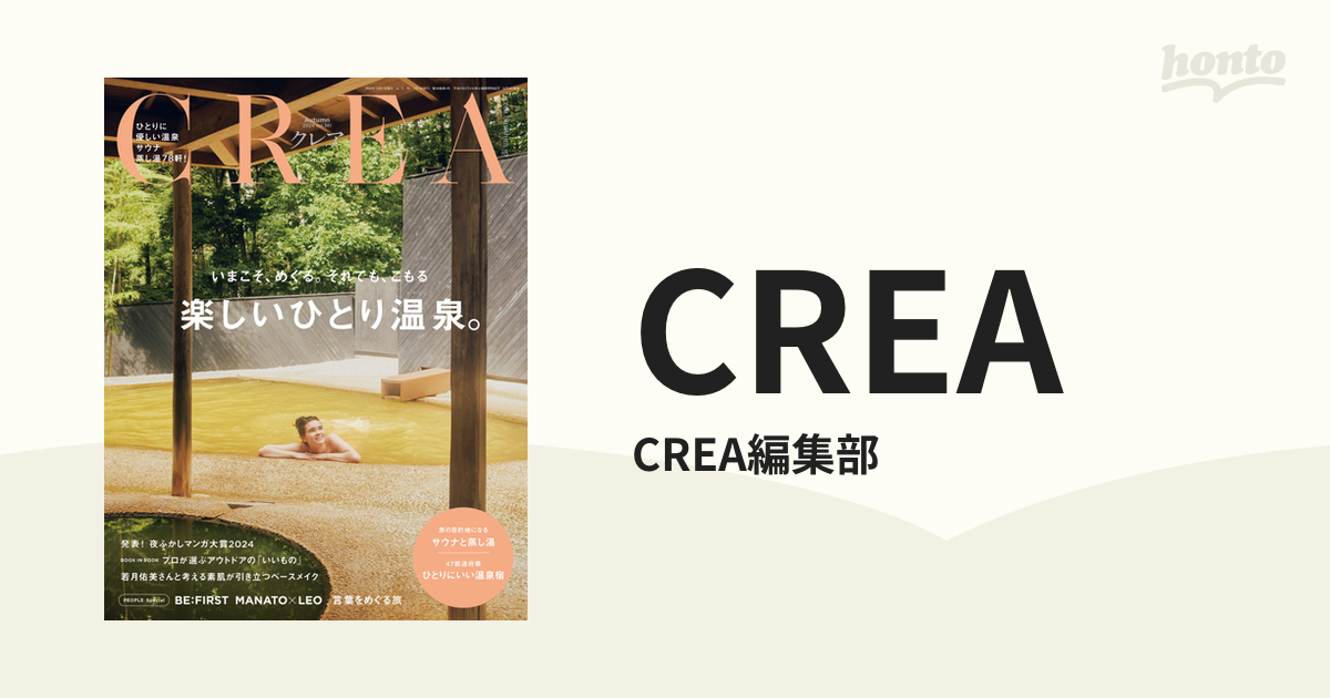 CREA - honto電子書籍ストア