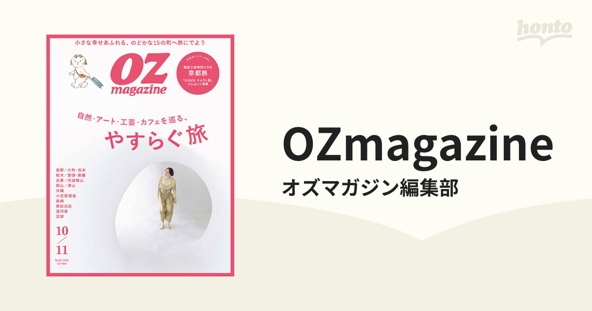 OZmagazine - honto電子書籍ストア