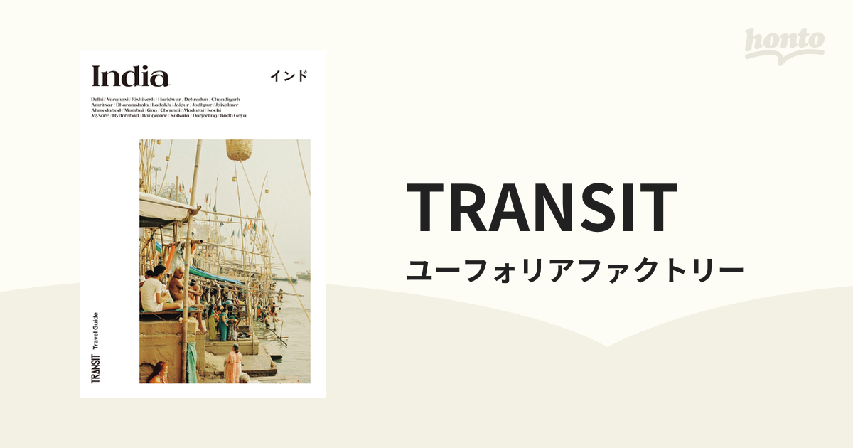 TRANSIT - honto電子書籍ストア