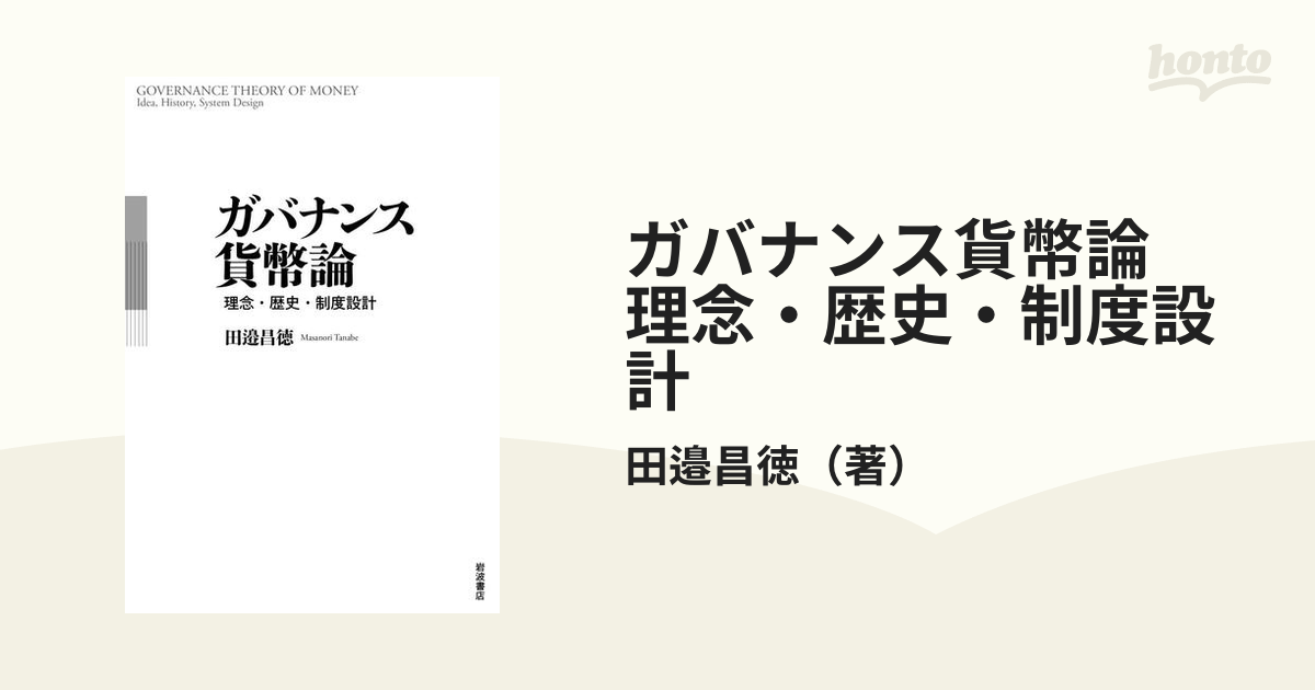 ガバナンス貨幣論 DSXZQO4095728016112023000000-1