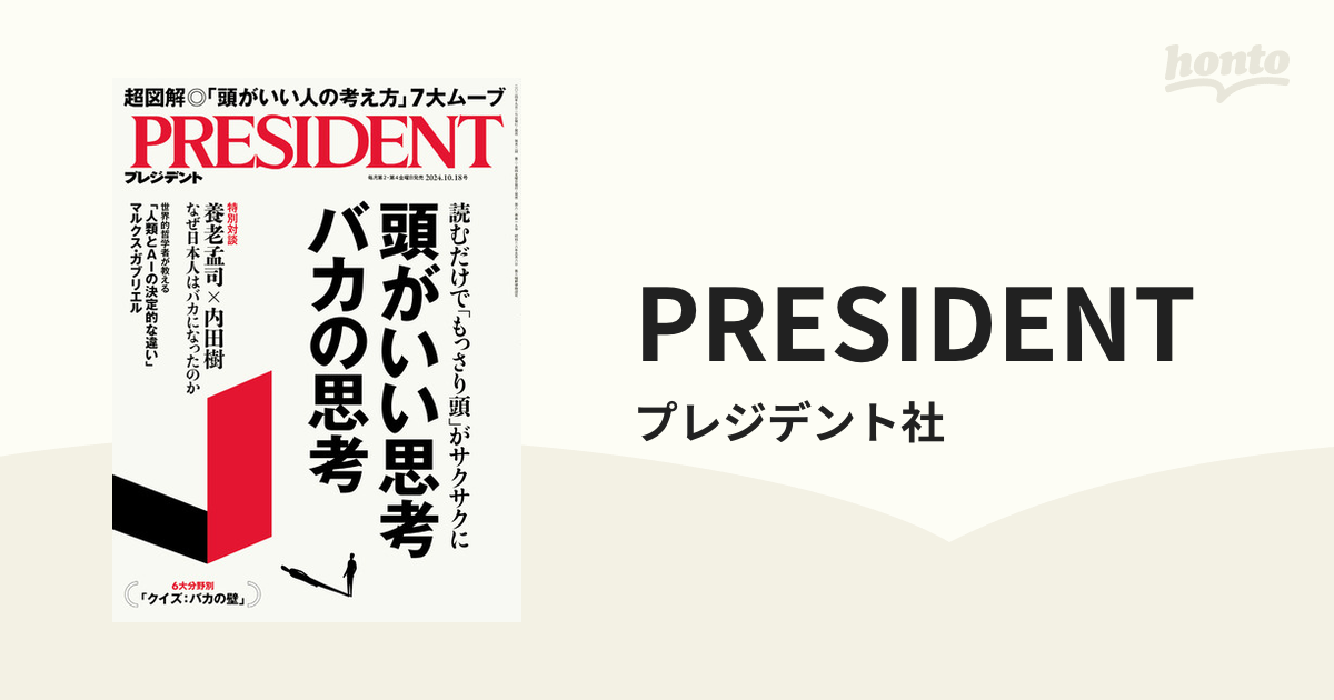 PRESIDENT - honto電子書籍ストア