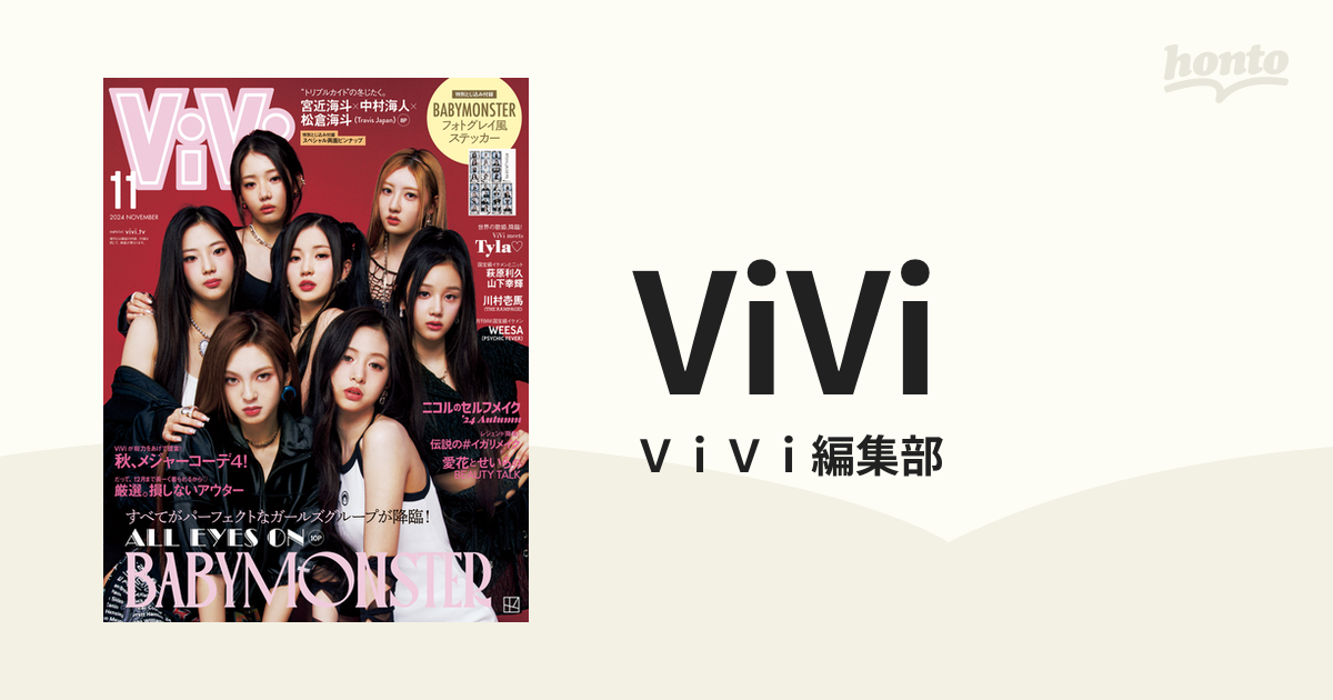 クーポン配布中交換無料 vivi 3月号 吉野北人✖️尾崎匠海 女性情報誌 雑誌