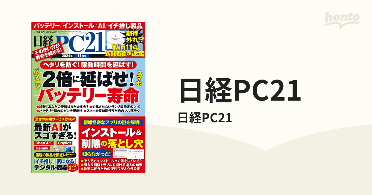 日経PC21 - honto電子書籍ストア