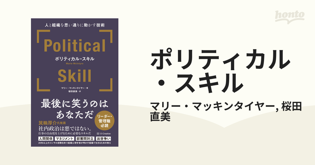 ポリティカル・スキル - honto電子書籍ストア