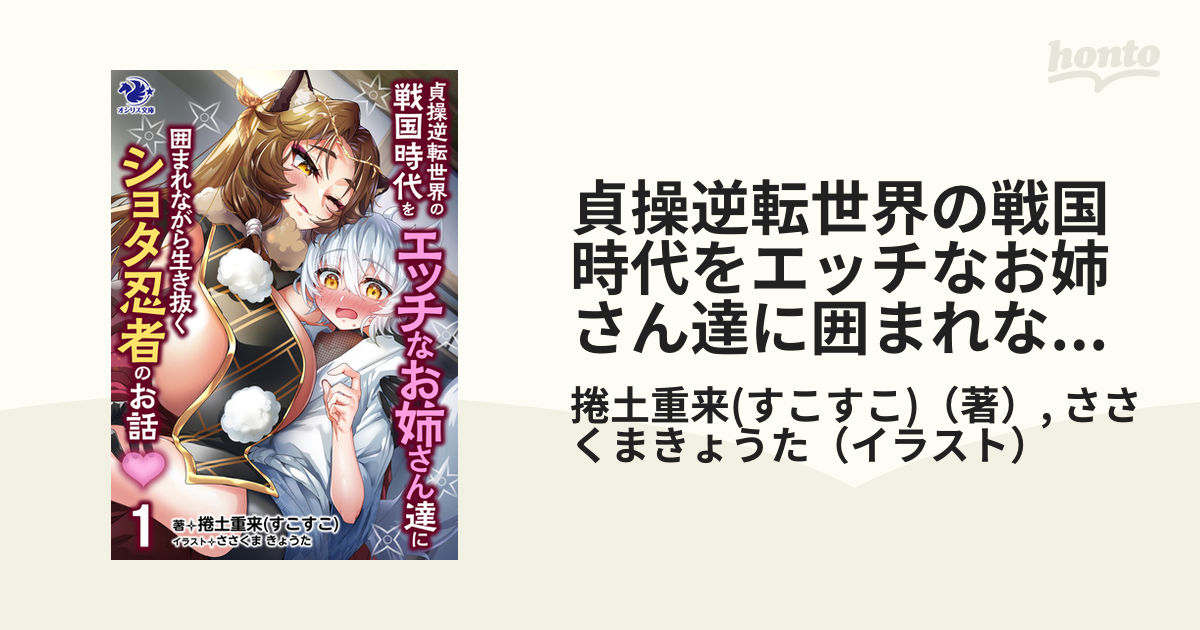 エロい貞操逆転 