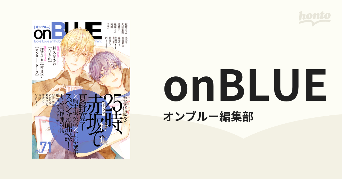 onBLUE - honto電子書籍ストア