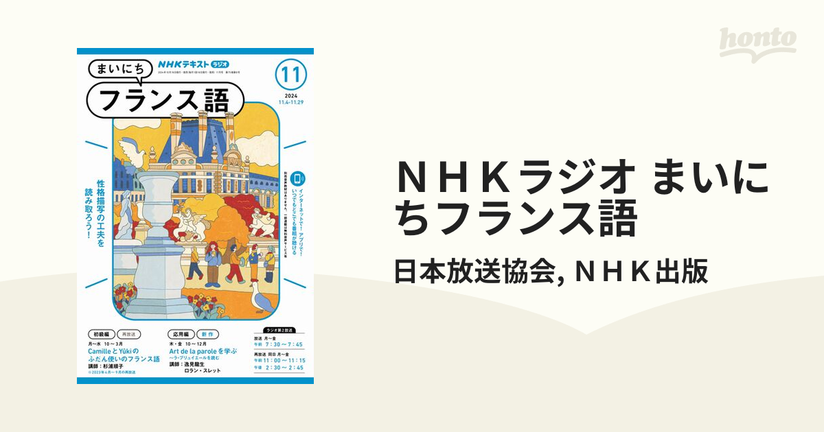 ＮＨＫラジオ まいにちフランス語 - honto電子書籍ストア