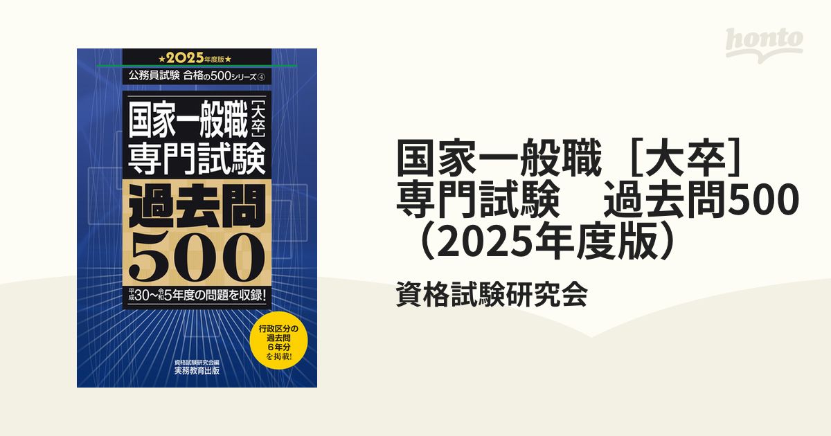 国家一般職[大卒]専門試験 過去問500 たのしい 2025年度版 (公務員試験 合格