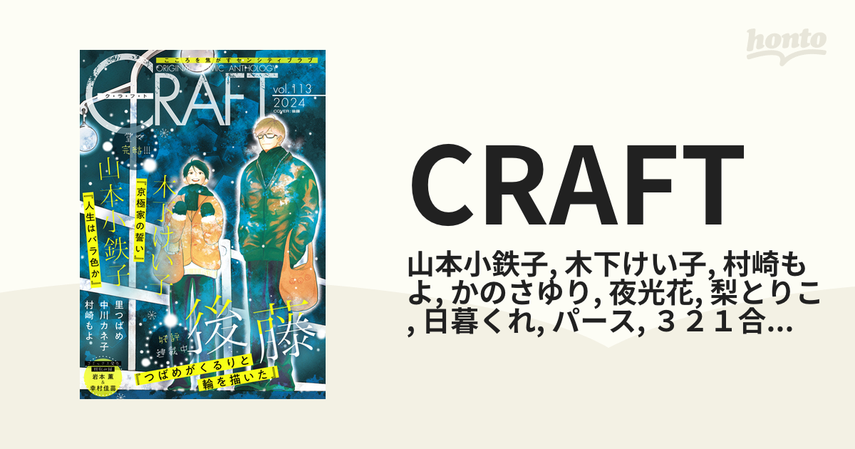 CRAFT - honto電子書籍ストア