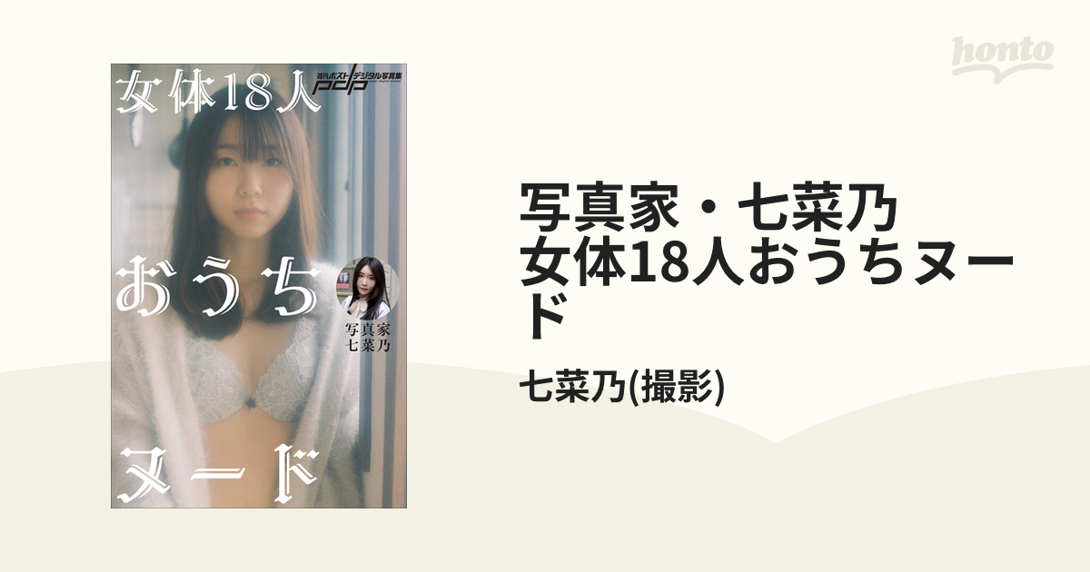 七菜乃 