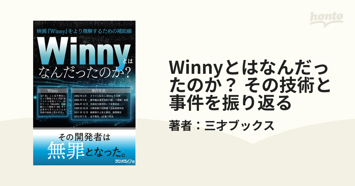 Winnyの技術 Winny (2023) — The Movie Database (TMDB)