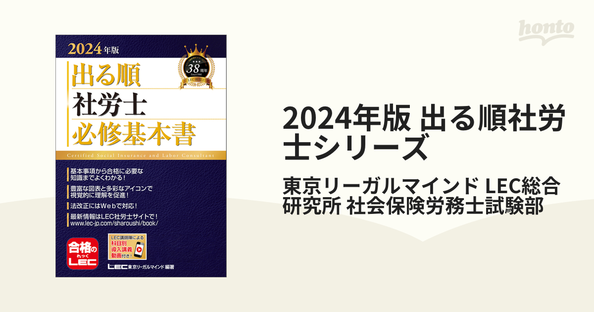 2024年版 出る順社労士シリーズ - honto電子書籍ストア