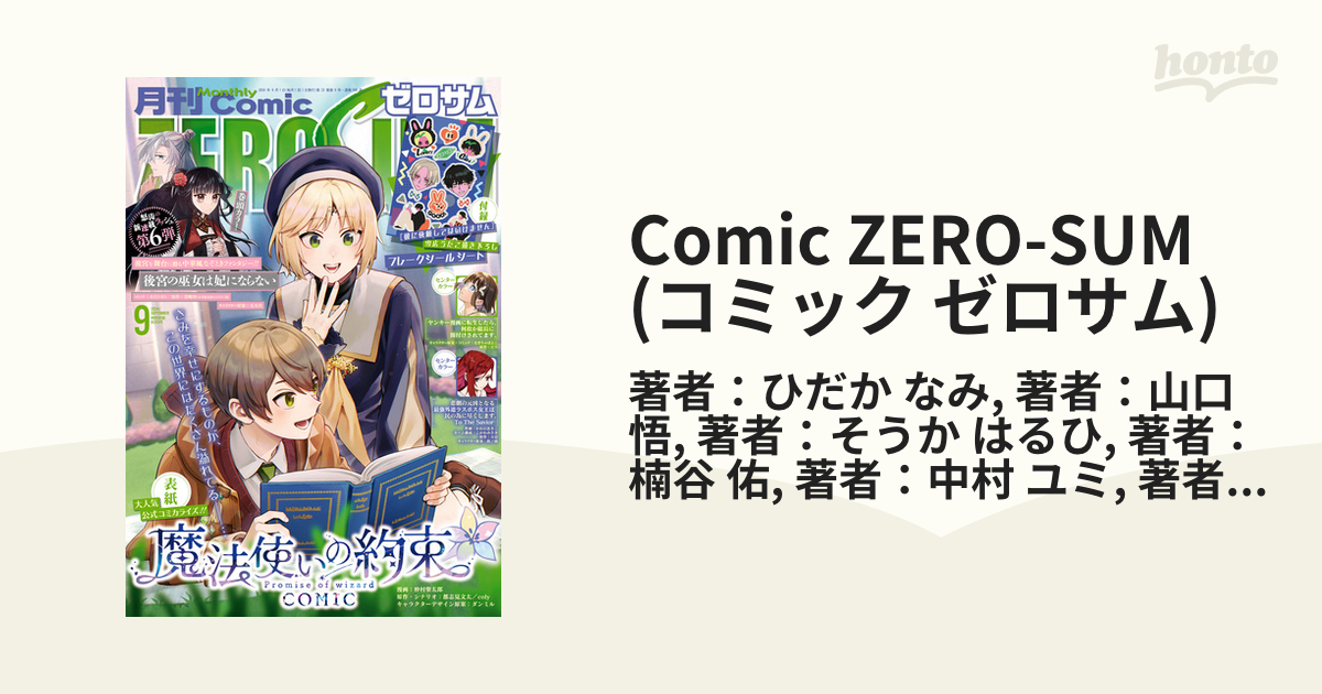 Comic ZERO-SUM (コミック ゼロサム)（漫画） - 無料・試し読みも ...