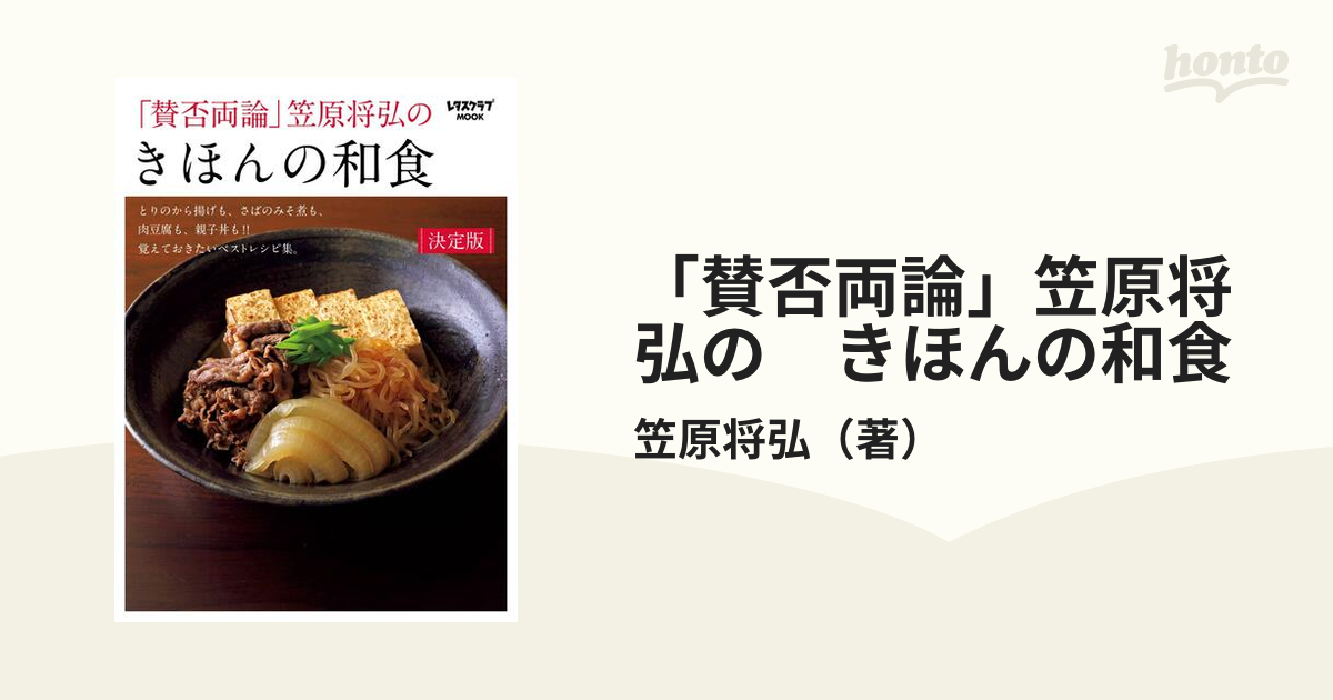 賛否両論」笠原将弘の きほんの和食 - honto電子書籍ストア 日本地図