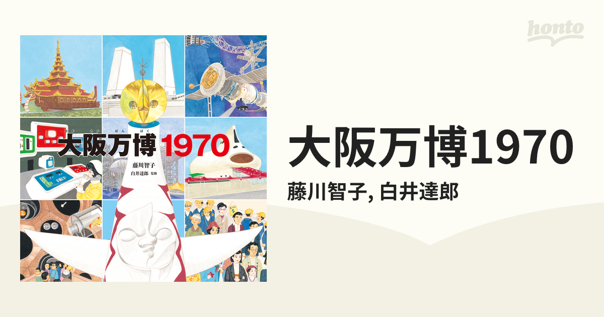 希少！ 1970年 ペナント 出さ 大阪万博