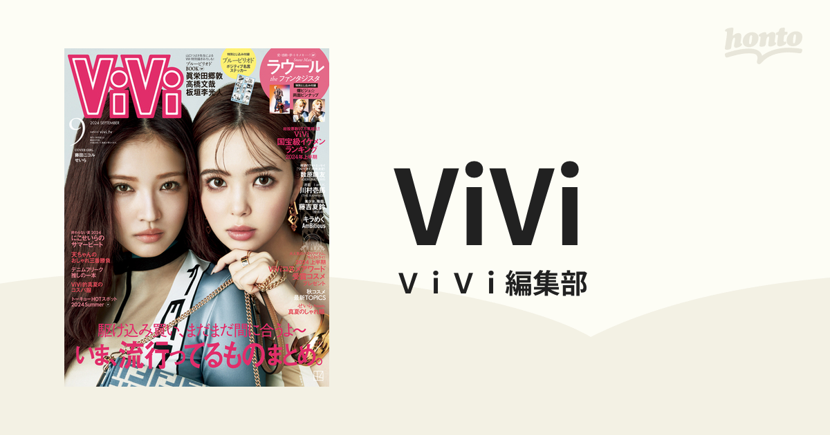 ViVi - honto電子書籍ストア