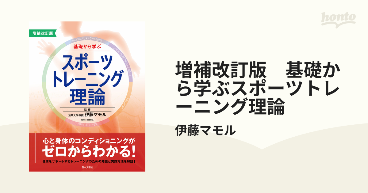 基礎から学ぶスポーツトレーニング理論 でき 心と身体の