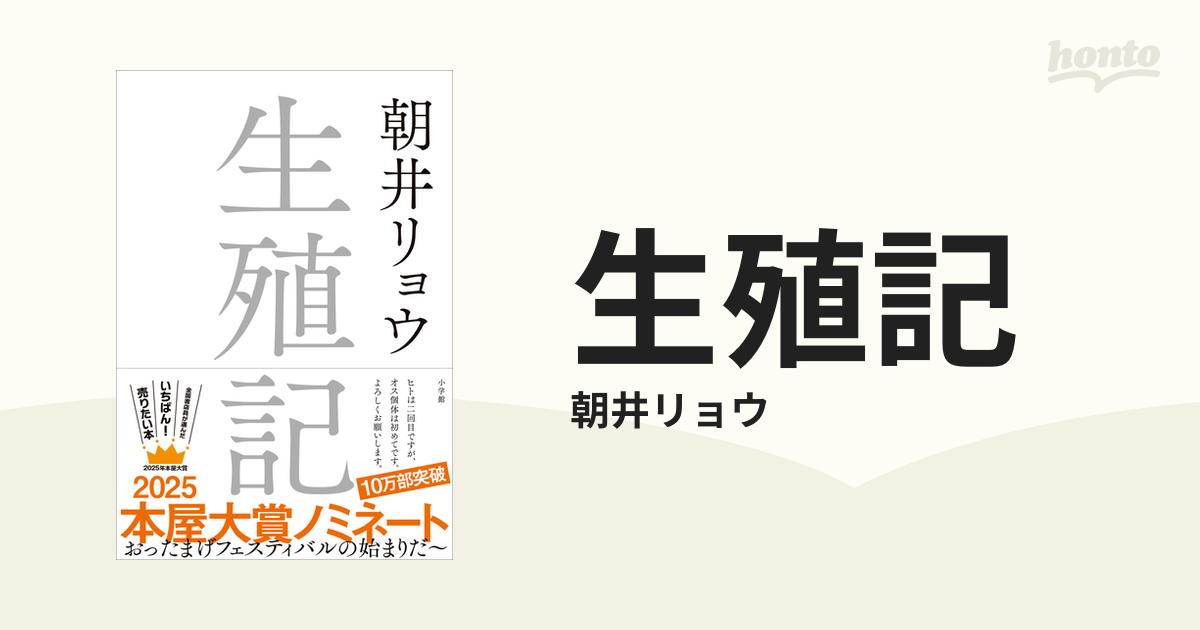 生殖記 生殖記 | 朝井 リョウ |本 | 通販 | Amazon