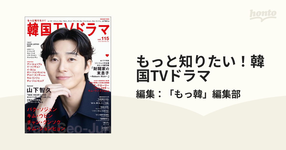 もっと知りたい!韓国TVドラマ v.9 もっと知りたい！韓国TVドラマ