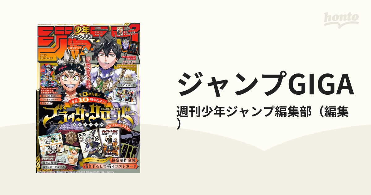 ジャンプGIGA ジャンプギガ 2024 SUMMER 呪術廻戦 10冊 ジャンプGIGA 2024 SUMMER 10冊 呪術廻戦