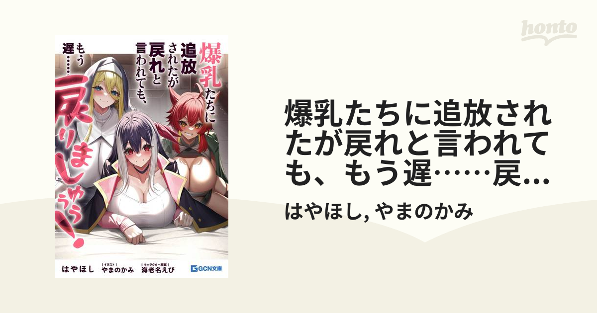 爆乳化 
