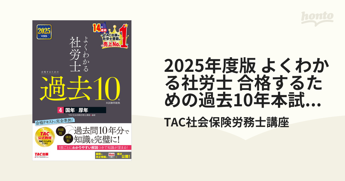 中古】 よくわかる社労士 合格するための過去１０年本試験問題集 ２０２２