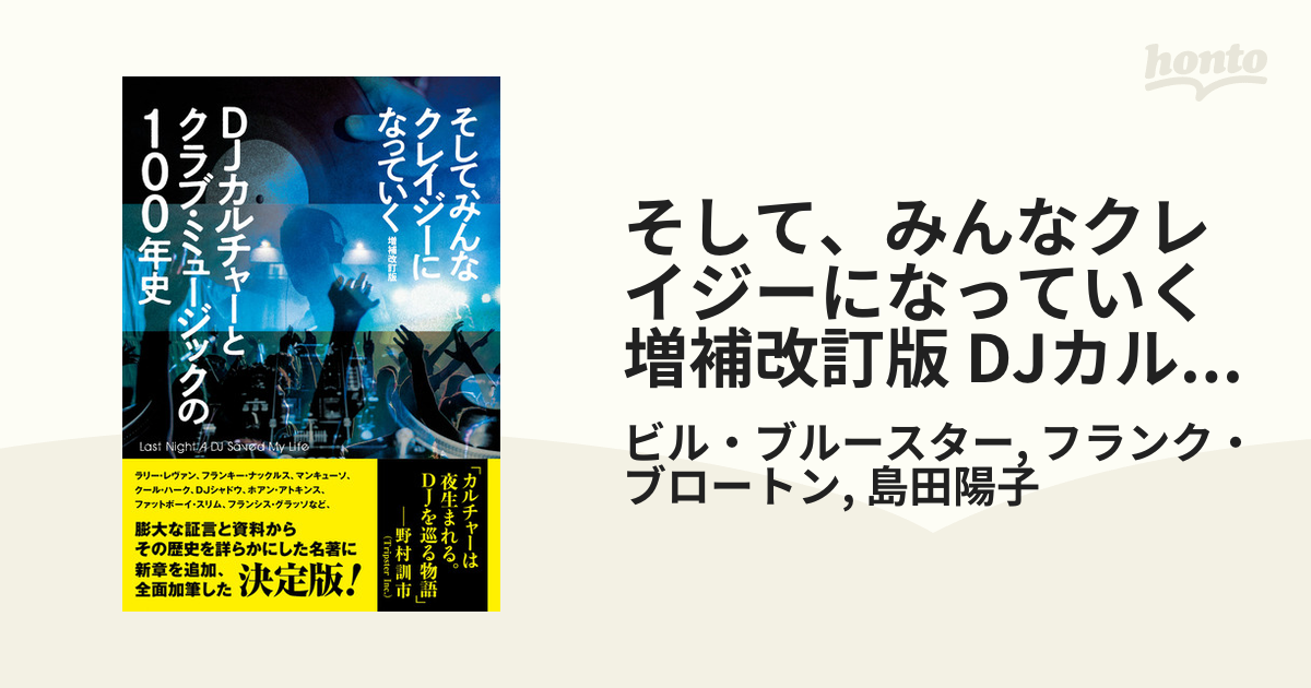 そして、みんなクレイジーになっていく Amazon.co.jp: そして、みんなクレイジーになっていく 増補改訂