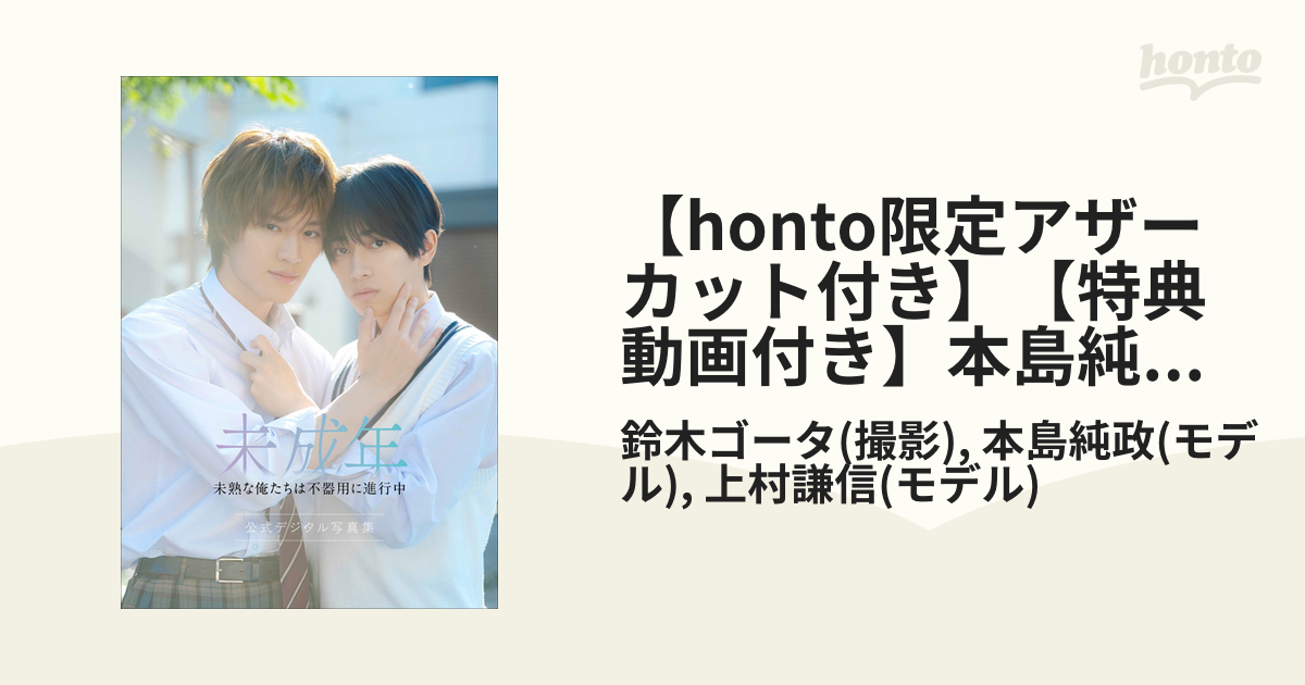 未成年 上村謙信 本島純攻 雑誌 U! Magazine D版 上村謙信＆本島純政、印象の変化明かす「お兄ちゃんみたい